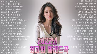 하루 종일 들어도 좋은노래 BEST 20곡 | 따뜻한 봄날 듣기 좋은 잔잔한 발라드 100곡 | 운동할 때 듣는 음악 | 일할때 듣기좋은 발라드