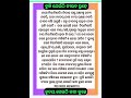 ଯେଉଁ କର୍ମ ଦ୍ଵାରା ନିଜର ଓ ଅନ୍ୟର ମଙ୍ଗଳ ହୁଏ ତାହା ପୁଣ୍ୟ ଯାହା ସୁଖ ଦିଏ ।