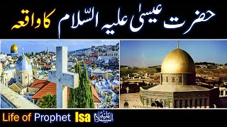 Hazrat Eesa (As) Ka Waqia | Prophet Isa life Story Urdu | All Life Events In Detail | QasasulAnbiya