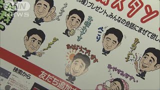 安倍総理のLINEスタンプ　女性に人柄をアピール・・・(17/10/31)