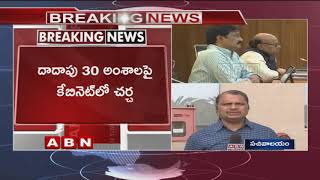 నేడు ఏపీ కేబినెట్‌ భేటీ | AP Cabinet Meeting to begin Shortlty | Data Theft | ABN Telugu