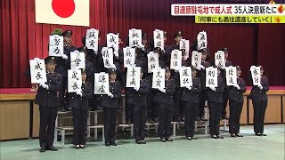 目達原駐屯地で20歳成人式「何事もさらに勇往邁進していく」決意新たに【佐賀県】 (23/01/13 18:15)