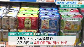 「第3のビール」来月から値上げで“駆け込み需要”取り込む