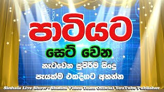 Best Sinhala Dj  Nonstop - Sinhala New Songs Nonstop 2019  Best Party Mix Live