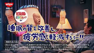 CM 日清ヨーク ピルクルミラクルケアCM「夜中にまさのり 篇 改訂」30秒  錦鯉