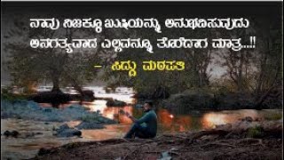 This is Something you really need to hear | ಬದುಕಿನ ಪ್ರೇರಣೆ ಮತ್ತು ಅನುಭವ