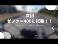 【ゼファー400】ほんとにこれがzephyr400！？【車両紹介】※排気音あり