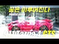 911 타르가4 gts 출고 포르쉐 오너가 되는 순간. porsche 911 targa 4 gts 992