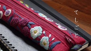 レトロ可愛いペンケース/刺繍図案はマカベアリスさん♡/手縫いで楽しくのんびりと/手刺繍の布小物