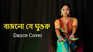 Bajlo Je Ghungroo Taler Sara Pai Dance Cover | Bangla Gaan | Nacher Jagat