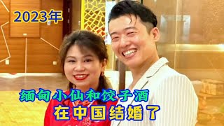 缅甸小仙和饺子酒结婚了跨国婚恋记录真实我的日常Vlog缅北女孩的日常外国人在中国