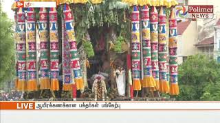 ஸ்ரீரங்கம் ரங்கநாதர் ஆலய சித்திரை தேரோட்டம்