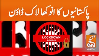 COVID-19: Unique lockdown of Pakistanis | GNN | 07 May 2020