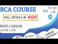 Full Details about BCA Course | Career Options After BCA | Full information in Kannada