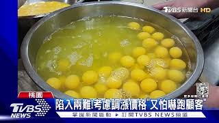 苦撐!蛋價漲衝擊愛心家園「怕學員沒工作」｜TVBS新聞@TVBSNEWS01