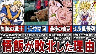 【7選】未来の悟飯が10年修行しても人造人間に勝てなかった理由【ゆっくり解説】