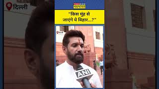 Chirag Paswan का Opposition Leaders पर वार! #shorts#chiragpaswan #chiragpaswaonopposititon