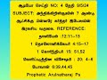 அந்திக்கிறிஸ்துவின் 7 ஆண்டு ஆட்சிக்கு பின்னரே கர்த்தர் இயேசுவின் இரகசிய வருகை episode 4