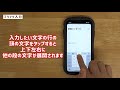 3分講座「スマホ文字入力の方法 三種類を紹介」スマホの学校 リーガルサローラ regal salaula