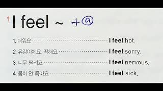 일빵빵기초영어회화패턴외우기 No.101 I feel, I feel like ~