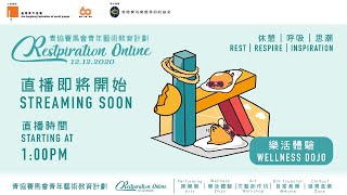 Restpiration Online 樂活體驗 Wellness Dojo