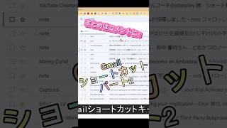 Gmailショートカットパート2 #google #効率化 #gmail #パソコンスキル #shorts