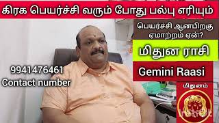 # மிதுன ராசி,மீண்டும் வெற்றி வரும் என்று நம்பி காத்திருக்கும் சிலர்.#Gemini Raasi #mithunam Raasi