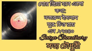 Mor priya hobe esho, rani: Satya Chowdhury.মোর প্রিয়া হবে এসো: সত্য চৌধুরী।কথা:নজরুল ইসলাম।N.27340.