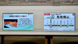 【東京都交通局】全区間収録！ 数少ない急行！ 都営新宿線10-300形 ドア上液晶ディスプレイ 本八幡→新宿→笹塚