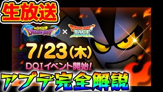 【ドラクエタクト】りゅうおう完凸LV100ガチャ配信！りゅうおう無凸と1凸の火力検証！完全解説！【りゅうおうはガチャで出る？ ドラゴンクエストタクト】