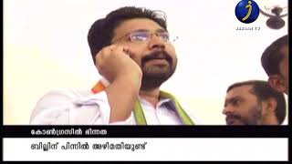 മെഡിക്കല്‍ ബില്ല് ;കലാപം ഒഴിയാതെ കോണ്‍ഗ്രസ്