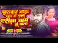 पासवान जाहा खाड़ हो जाला एरिया जाम हो जाला hariom pujari radha bharti new paswan viral song