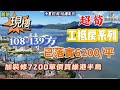 維港半島海景房特價專場，超筍價，本公司免費提供裝修報價單以及室內設計圖，放心購買 #十里銀灘維港半島 #維港半島 #十里銀灘 #海景房 #一線海景 #度假 #養老 #惠州房產