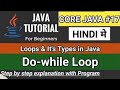 Do While Loop Java Program || Do While Loop in Java (HINDI)