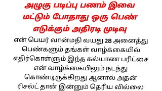 திருமணத்திற்கு காத்திருக்கும் ஒரு பெண்ணின் தவிப்பு #சிறுகதை #குடும்பகதை #Storytime #Storytelling