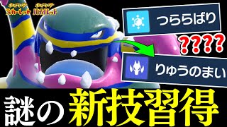 【意味不明】Aベトベトンが竜の舞！？意味のわからない新技を習得して大暴れｗｗｗｗｗ【ポケモンSV】