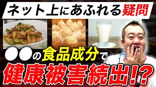 ⚠絶対危険！これらに含まれてる添加物によって体に悪影響及ぼします