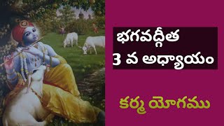 Bhagavadgita || భగవద్గీత || Chapter-3 || కర్మ యోగము || Saiteja Dhanush