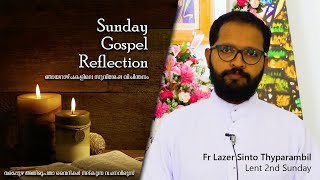 ഞായറാഴ്ച പ്രസംഗം│2021 February 28│Fr Lazer Sinto│Sunday Homily│Archdiocese of Verapoly