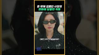 나 컴백하면 팝업들부터 다 없앨 거야 #눈물의여왕