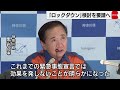 「ロックダウン」検討を要請へ（2021年8月20日）