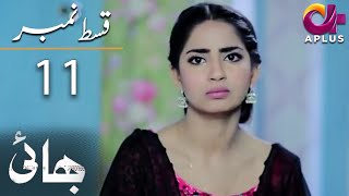 Bhai- Episode 11 | Aplus Drama,Noman Ijaz, Saboor Ali, Salman Shahid | C7A1O | Pakistani Drama