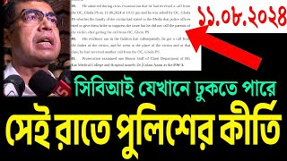 সিবিআই যেখানে ঢুকতে পারে, পুলিশকে গ্রেফতার করতে পারে, করেনি ।