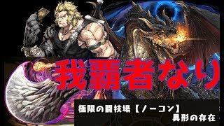 【パズドラ】ライザー【ダークカラー】にミラボレアス武器持たせて異形行ってみた【異形の存在 】