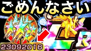 【ドッカンバトル】すいません...謝罪します【Dokkan Battle】【地球育ちのげるし】