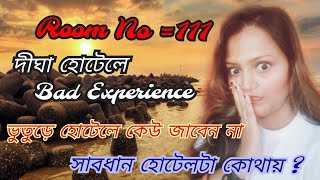 দীঘাৱ ভয়ঙ্কর হোটেলে এক ৱাত 😱| সত্যি ভৌতিক ঘটনা | সতৌ ঘটনা অবলম্বনে | DIGHA HAUNTED HOTEL