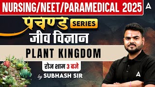 Plant Kingdom Class 11th MCQ | BSC Nursing Biology | NEET and AIIMS Paramedical