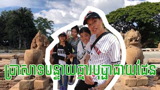 ប្រាសាទបន្ទាយឆ្មារ២០១៩