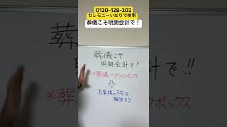 つくばみらい市　葬儀社　選び方　評判の良い　#Shorts