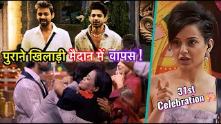 BB 18: New Year Celebration 🎉 Abhishek-Samarth Party में लगायेंगे चार चाँद |